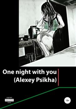 Читать One night with you (20 stories) - Alexey Psikha