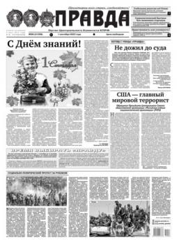 Читать Правда 96-2022 - Редакция газеты Правда