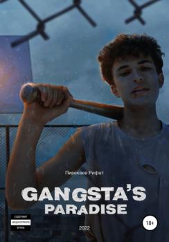 Читать Gangsta's Paradise - Пирекеев Рифат Хаджимурзаевич