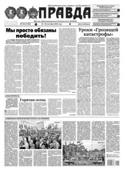 Читать Правда 106-2022 - Редакция газеты Правда