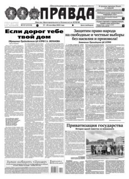 Читать Правда 107-2022 - Редакция газеты Правда