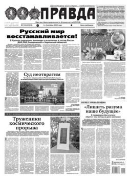 Читать Правда 110-2022 - Редакция газеты Правда