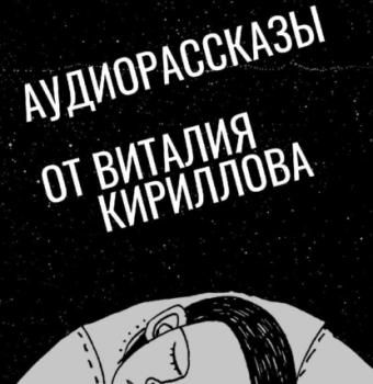 Читать После… - Виталий Александрович Кириллов