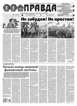 Читать Правда 111-2022 - Редакция газеты Правда