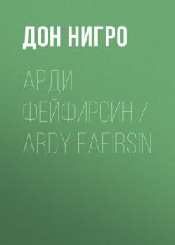 Читать Арди Фейфирсин / Ardy Fafirsin - Дон Нигро