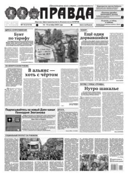 Читать Правда 116-2022 - Редакция газеты Правда