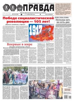 Читать Правда 123-2022 - Редакция газеты Правда