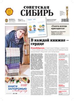 Читать Газета «Советская Сибирь» №44 (27825) от 02.11.2022 - Редакция газеты «Советская Сибирь»