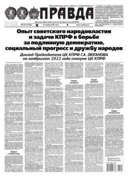 Читать Правда 125-2022 - Редакция газеты Правда