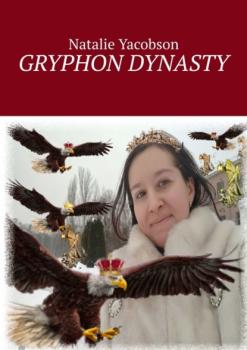 Читать Gryphon dynasty - Natalie Yacobson