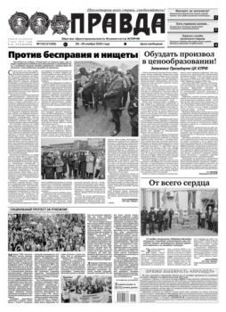 Читать Правда 133-2022 - Редакция газеты Правда
