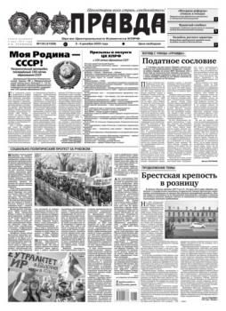 Читать Правда 135-2022 - Редакция газеты Правда