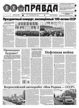 Читать Правда 139-2022 - Редакция газеты Правда