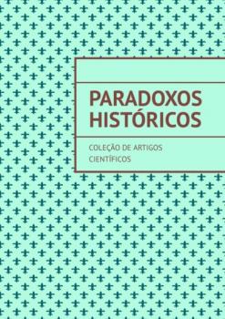 Читать Paradoxos históricos. Coleção de artigos científicos - Андрей Тихомиров