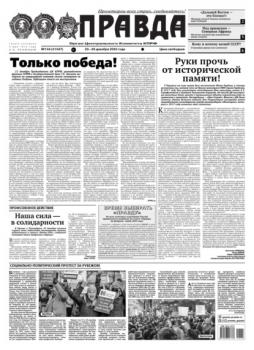 Читать Правда 144-2022 - Редакция газеты Правда
