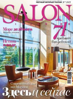 Читать SALON-interior №09/2015 - ИД «Бурда»