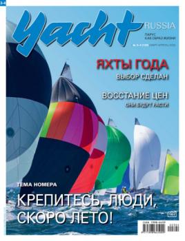 Читать Yacht Russia №03-04/2022 - Группа авторов