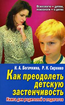 Читать Застенчивый малыш - Наталия Александровна Богачкина