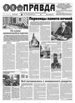 Читать Правда 04-2023 - Редакция газеты Правда