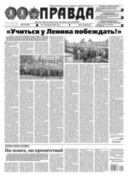 Читать Правда 05-2023 - Редакция газеты Правда
