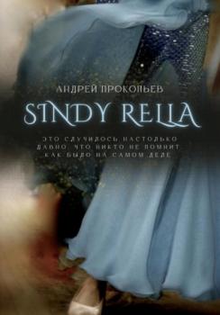 Читать Sindy rella - Андрей Сергеевич Прокопьев