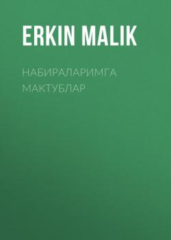 Читать Набираларимга мактублар - Erkin Malik
