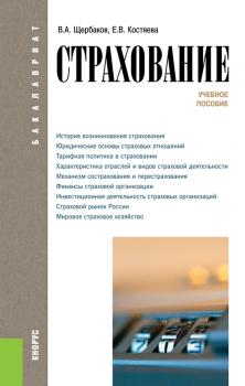 Читать Страхование - Валерий Щербаков