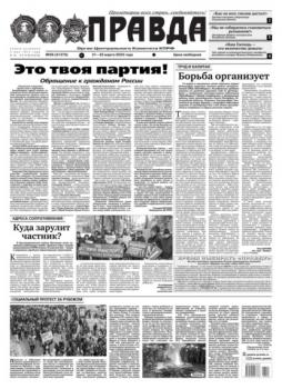Читать Правда 26-2023 - Редакция газеты Правда