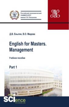 Читать English for Masters. Management. Part 1. Бакалавриат. Магистратура. Учебное пособие - Дмитрий Викторович Еныгин