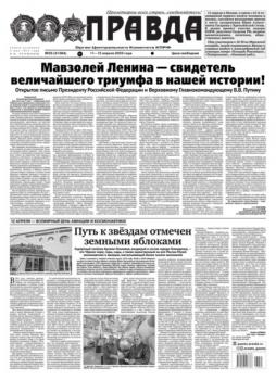 Читать Правда 35-2023 - Редакция газеты Правда