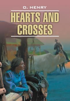 Читать «Сердце и крест» и другие рассказы. Книга для чтения на английском языке - О. Генри