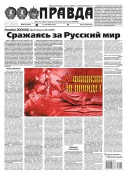 Читать Правда 46-2023 - Редакция газеты Правда