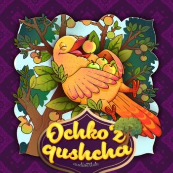 Читать Ochko'z qushcha  - Народное творчество