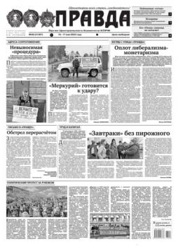 Читать Правда 48-2023 - Редакция газеты Правда