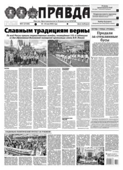 Читать Правда 51-2023 - Редакция газеты Правда