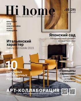 Читать Hi home Краснодар № 05 (29) Июнь 2023 - Группа авторов
