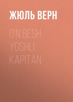 Читать O‘n besh yoshli kapitan - Жюль Верн