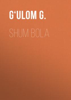 Читать Shum bola - G‘ulom G.