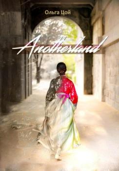Читать Anotherland - Ольга Цой