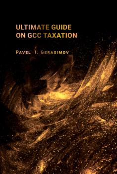 Читать Ultimate guide on GCC Taxation - Павел Игоревич Герасимов