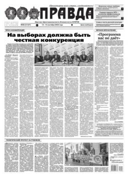 Читать Правда 98-2023 - Редакция газеты Правда