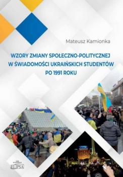 Читать Wzory zmiany społeczno-politycznej w świadomości ukraińskich studentów po 1991 roku - Mateusz Kamionka