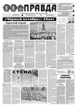 Читать Правда 108-2023 - Редакция газеты Правда