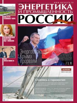 Читать Энергетика и промышленность России №23-24 2015 - Отсутствует