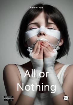 Читать All or Nothing - Рэйвин Кла