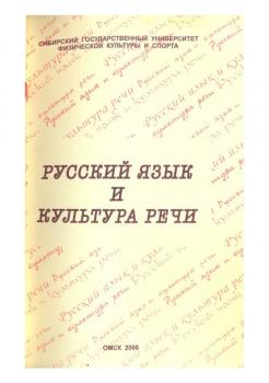 Читать Русский язык и культура речи - Н. Р. Валитова