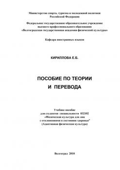 Читать Пособие по теории и практике перевода - Е. Б. Кириллова