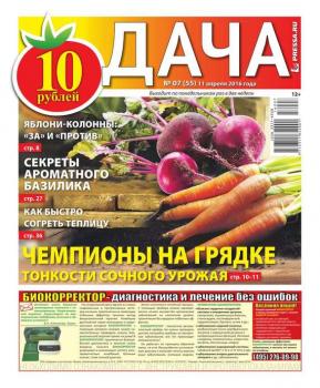 Читать Дача Pressa.ru 07-2016 - Редакция газеты Дача Pressa.ru