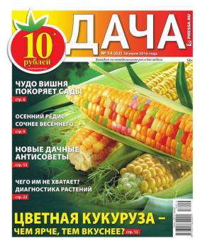 Читать Дача Pressa.ru 14-2016 - Редакция газеты Дача Pressa.ru