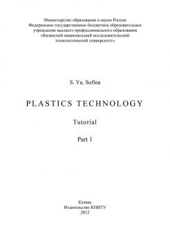 Читать Plastics Technology. Part 1 - S. Sofina